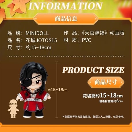 天官賜福アニメ　minidoll　Jotosドール【お取り寄せ・中国から発送】