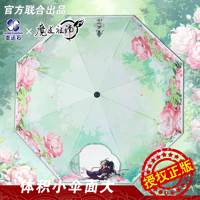 魔道祖師　幸運石　変色自動折り畳み傘（撫雨）【お取り寄せ・日本から発送】