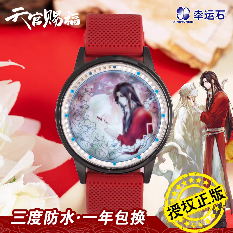 天官賜福アニメ 幸運石 LED腕時計（信徒光影）【お取り寄せ