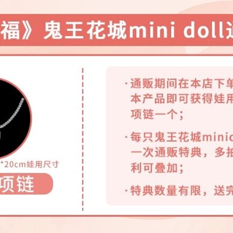 天官賜福アニメ　20cmぬいぐるみ（鬼王花城）【お取り寄せ・中国から発送】
