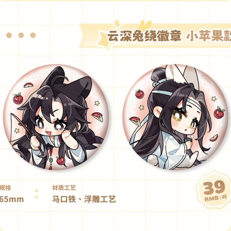魔道祖師　覓星社　雲深兎繞シリーズ缶バッジ【お取り寄せ・日本から発送】