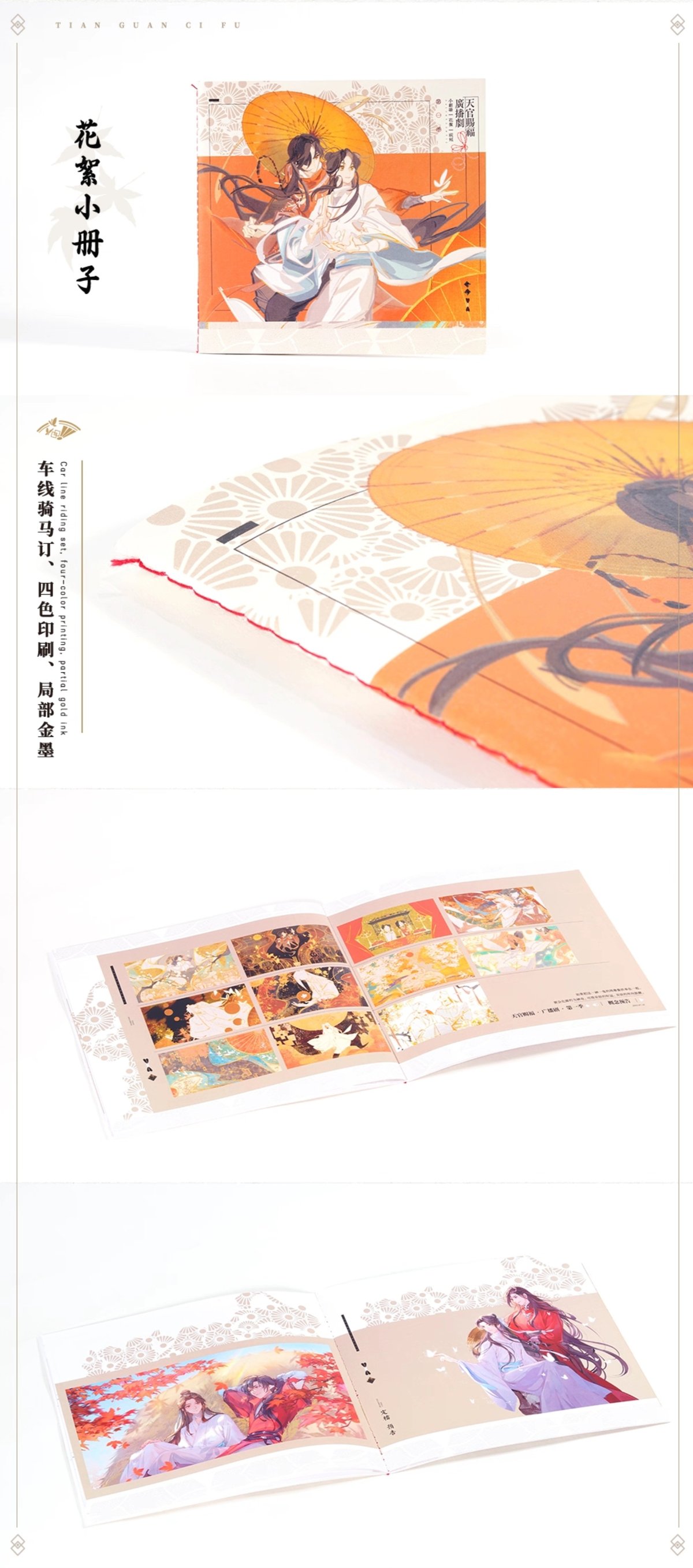 天官賜福ラジオドラマ 絵享視界ARThorizon ラジオドラマシリーズグッズ