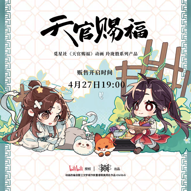天官賜福　覓星社　原画シリーズ　表情包缶バッジ 天官賜福アニメ 覓星社 原画シリーズ 表情包缶バッジ【予約