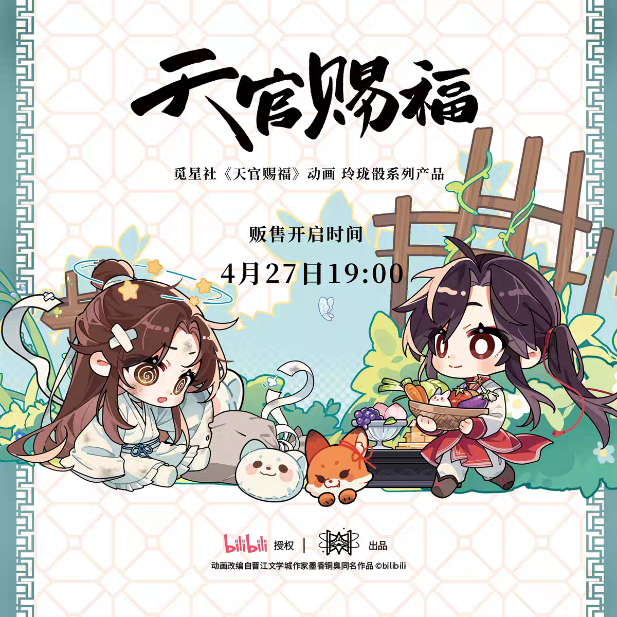 激レア　天官賜福 非売品　グッズセット 高価買取】天官賜福 完全生産限定版 上下巻セット 全巻収納BOX