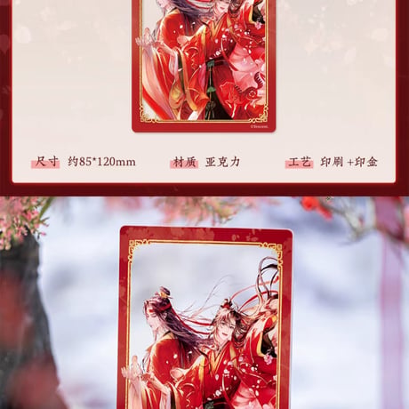 魔道祖師　蒼妹児　紅駿迎春シリーズグッズ【お取り寄せ・日本から発送】