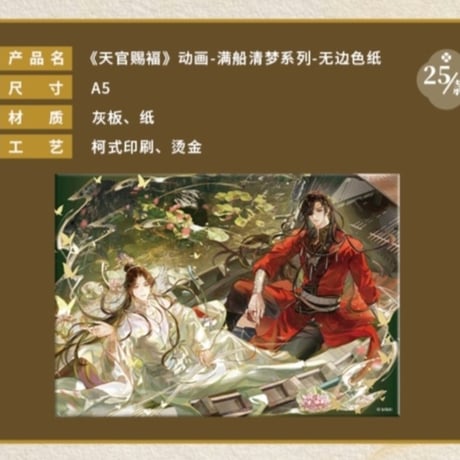 天官賜福アニメ　包包的谷　満船清夢シリーズグッズ【お取り寄せ・日本から発送】