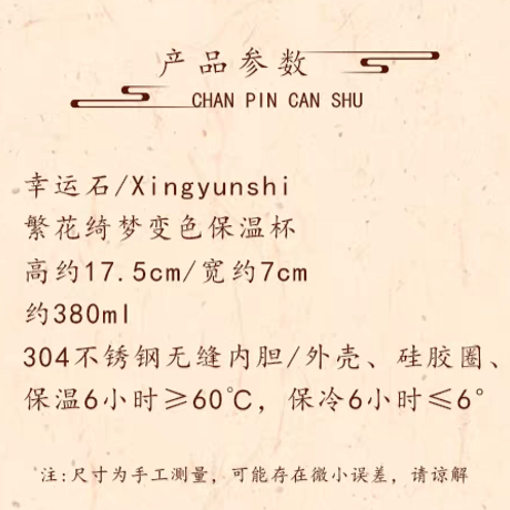 魔道祖師　幸運石　変色魔法瓶（繁花綺夢）【お取り寄せ・中国から発送】