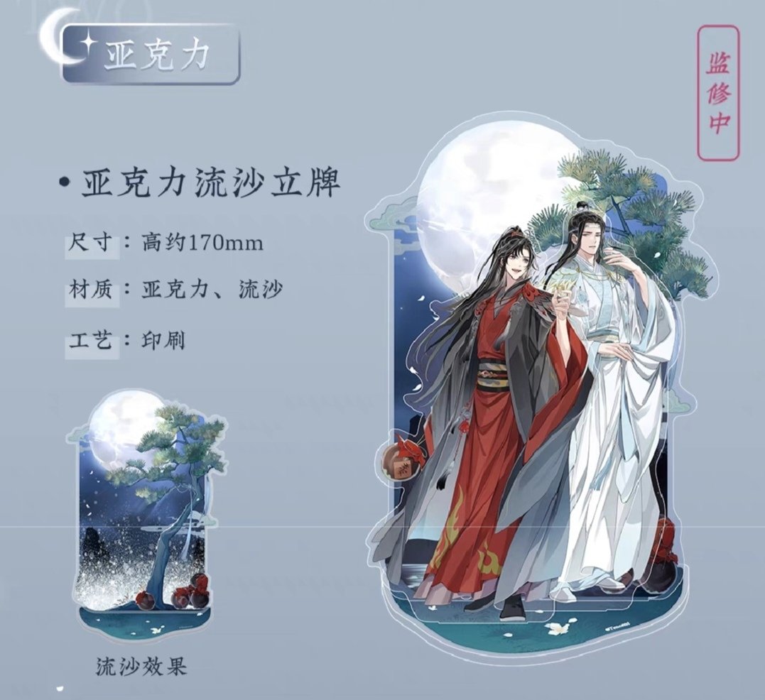 魔道祖師 清月邀酌シリーズ① 魔道祖師 蒼妹児 清月邀酌シリーズグッズ【お取り寄せ・日本から