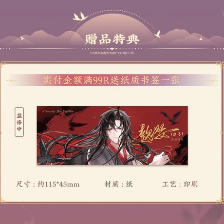 魔道祖師　蒼妹児　月羨余容シリーズグッズ【お取り寄せ・日本から発送】