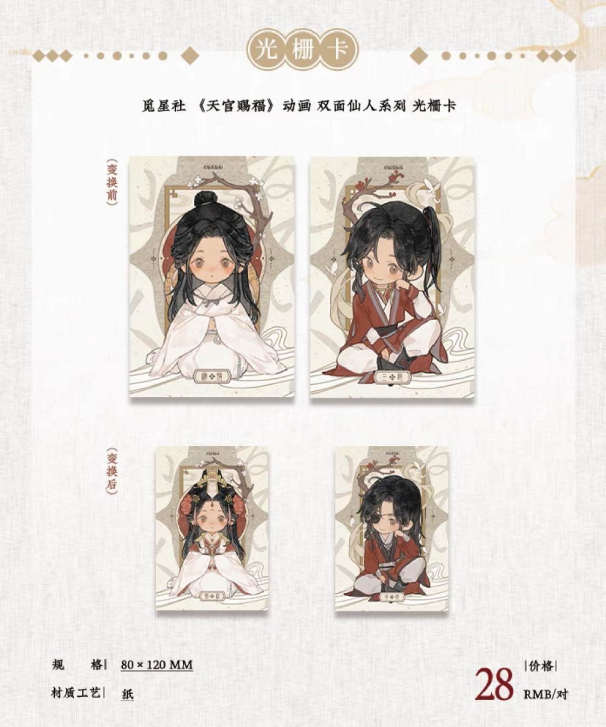 天官賜福アニメ 覓星社 双面仙人シリーズグッズ【お取り寄せ・日本から