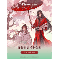 天官賜福アニメ　蒂洛薇コラボ　メイクアップギフトボックス　【お取り寄せ・中国から発送】