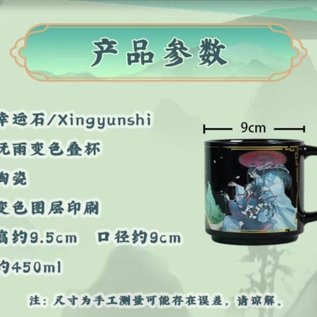 魔道祖師　幸運石　疂ねる変色マグカップ（変色畳杯）【お取り寄せ・日本から発送】