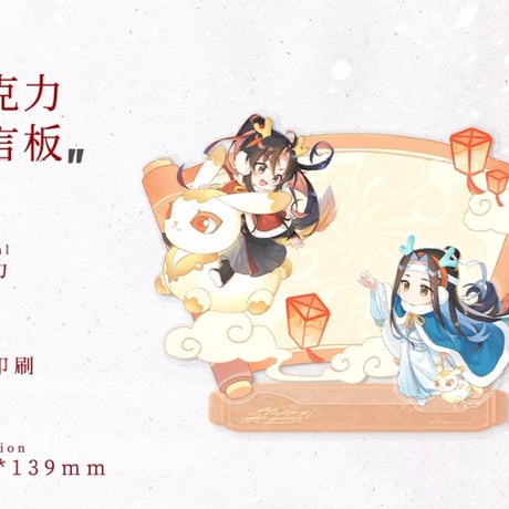 魔道祖師　蒼妹児　辰迎景福シリーズグッズ【お取り寄せ・日本から発送】