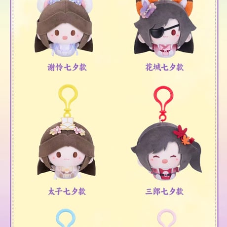 天官賜福アニメ　minidoll　圓滾滾ぬいぐるみ（夕映星月）【お取り寄せ・日本から発送】