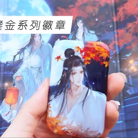 魔道祖師　騰迅草場地　月満鎏金シリーズグッズ（ブラインド仕様）【お取り寄せ・日本から発送】