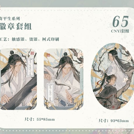魔道祖師　MAGIC WOW　寄平生シリーズグッズ　【お取り寄せ・日本から発送】