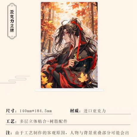 魔道祖師　南漫社　2023年魏無羡誕生日記念シリーズグッズ【お取り寄せ・日本から発送】