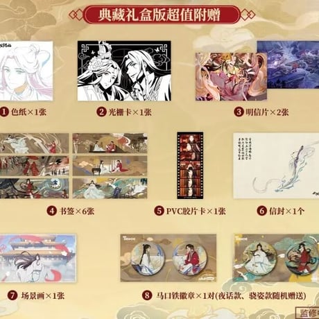 天官賜福　第一期アニメ　コレクションBOX【お取り寄せ・中国から発送】