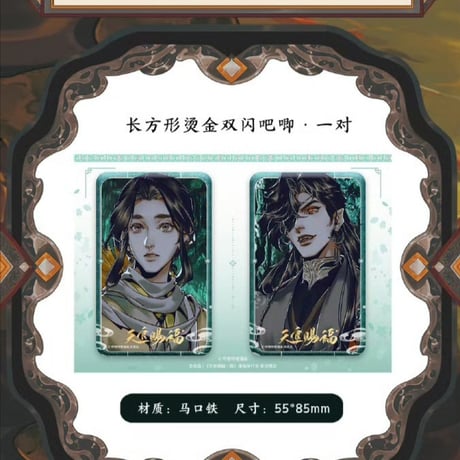 天官賜福漫画　単行本第8冊（多店舗購入特典）【お取り寄せ・日本から発送】