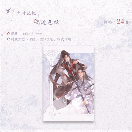 魔道祖師　覓星社　少時初見シリーズグッズ【お取り寄せ・日本から発送】
