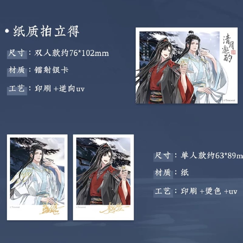 魔道祖師 蒼妹児 清月邀酌シリーズグッズ【お取り寄せ・日本から発送