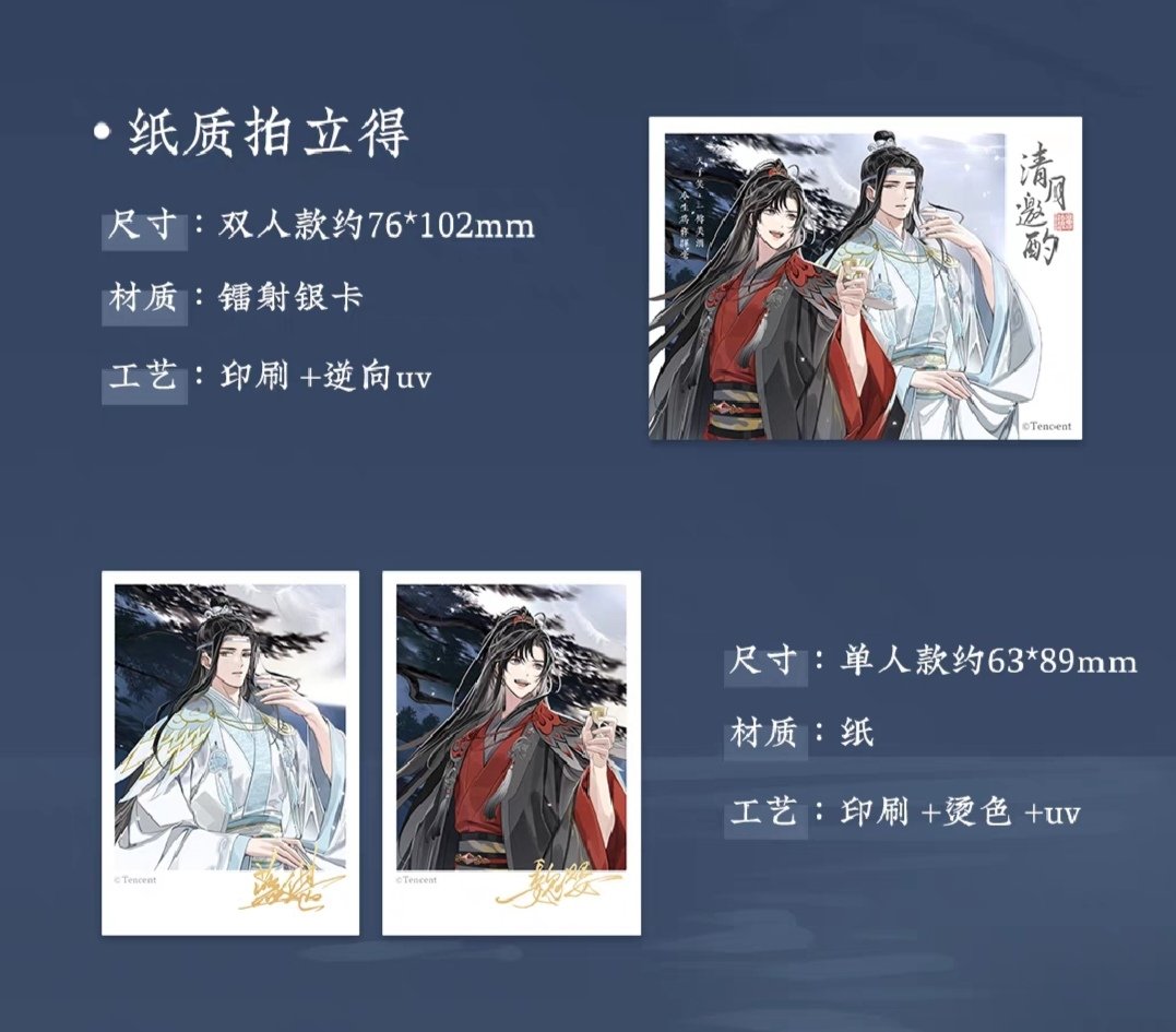 魔道祖師 蒼妹児 清月邀酌シリーズグッズ【お取り寄せ・日本から発送