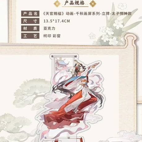天官賜福アニメ　包包的谷　千秋画屏シリーズグッズ【お取り寄せ・日本から発送】