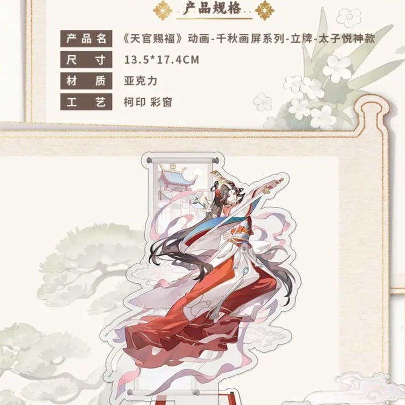 天官賜福公式　千秋画屏シリーズ 天官賜福アニメ 包包的谷 千秋画屏シリーズグッズ【お取り寄せ
