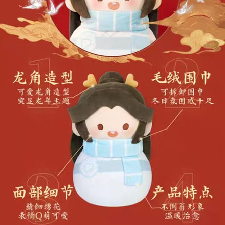 天官賜福アニメ　minidoll　龍賀新禧シリーズ40cmぬいぐるみだるま【お取り寄せ・中国から発送】