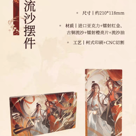 魔道祖師　南漫社　六載同行/花礼/禅意シリーズグッズ【お取り寄せ・日本から発送】