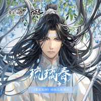 魔道祖師　KAZE　琉璃春シリーズグッズ【お取り寄せ・日本から発送】