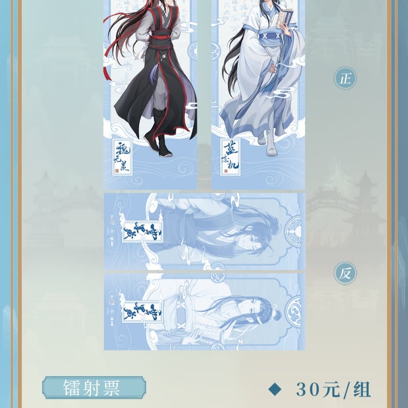 魔道祖師公式　霞染裳シリーズ 魔道祖師 谷圏 暮雲起/雲墨蔵/霞染裳/赴韶光/火鍋シリーズグッズ