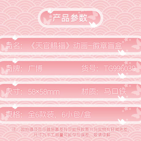 天官賜福アニメ　広博　繁星画巻シリーズグッズ【お取り寄せ・日本から発送】