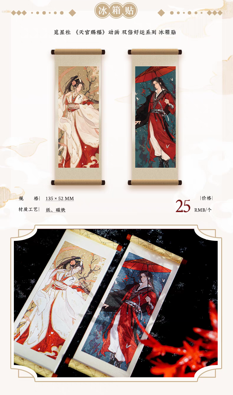 天官賜福アニメ 覓星社 双倍好運シリーズグッズ【お取り寄せ・日本から