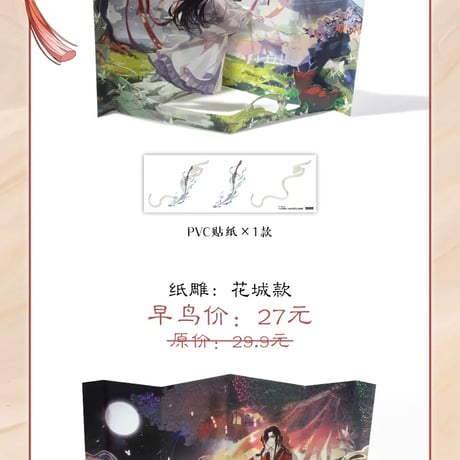 天官賜福アニメ　花賞容シリーズ立体カードコレクションBOX【お取り寄せ・日本から発送】