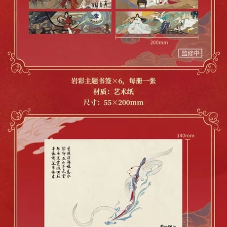 天官賜福　第一期アニメ　コレクションBOX【お取り寄せ・中国から発送】