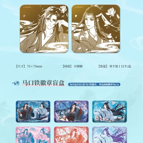 魔道祖師　広博　玉泉畳影シリーズグッズ【お取り寄せ・日本から発送】