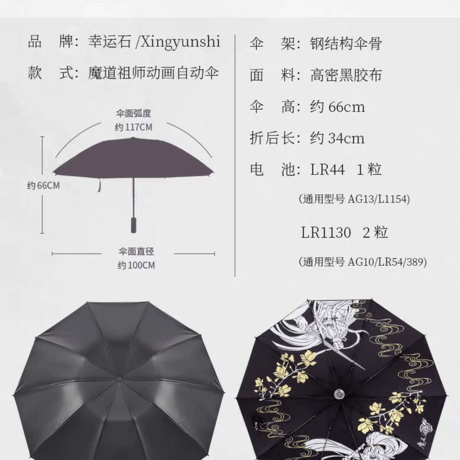 魔道祖師　幸運石　電動折り畳み傘【お取り寄せ・中国から発送】