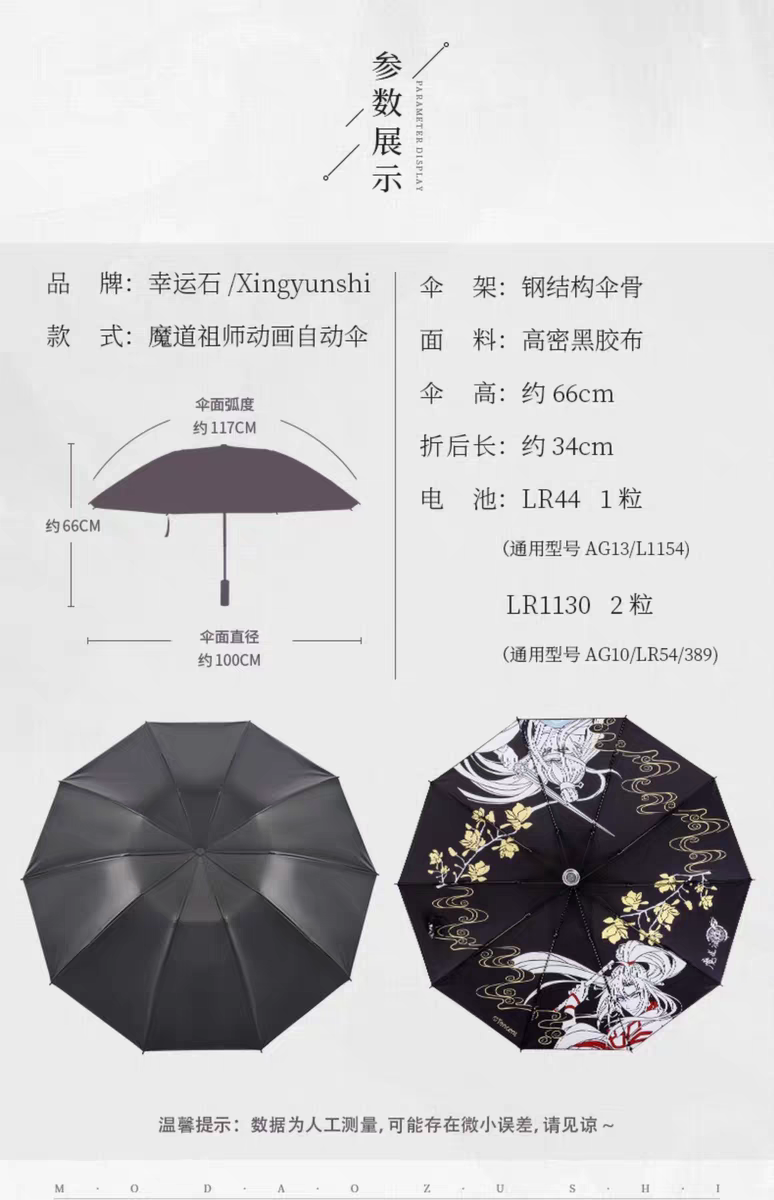 魔道祖師 幸運石 電動折り畳み傘【お取り寄せ・中国から発送】 | 甘兎小屋