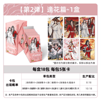 天官賜福アニメ　卡遊　桃源千灯トレーディングカードBOX（逢花篇第2弾）【お取り寄せ・中国から発送】