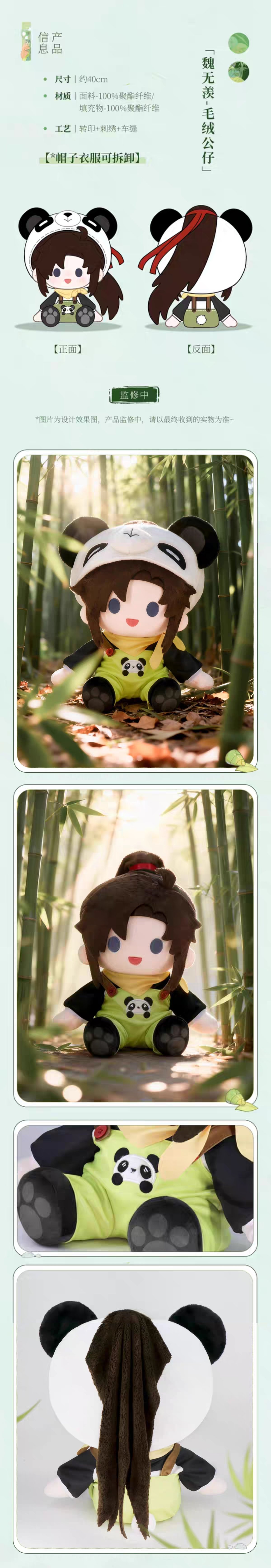 魔道祖師 南漫社 BABY PANDAシリーズぬいぐるみ【予約商品・中国から