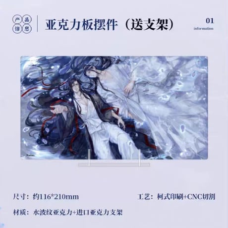 魔道祖師　南漫社　清夢星河 & 荷塘小憩シリーズグッズ【お取り寄せ・日本から発送】