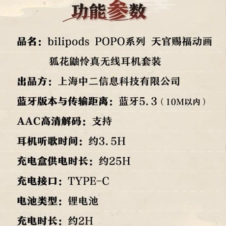 天官賜福アニメ　ワイヤレスイヤホン&ケースセット【お取り寄せ・日本/中国から発送】