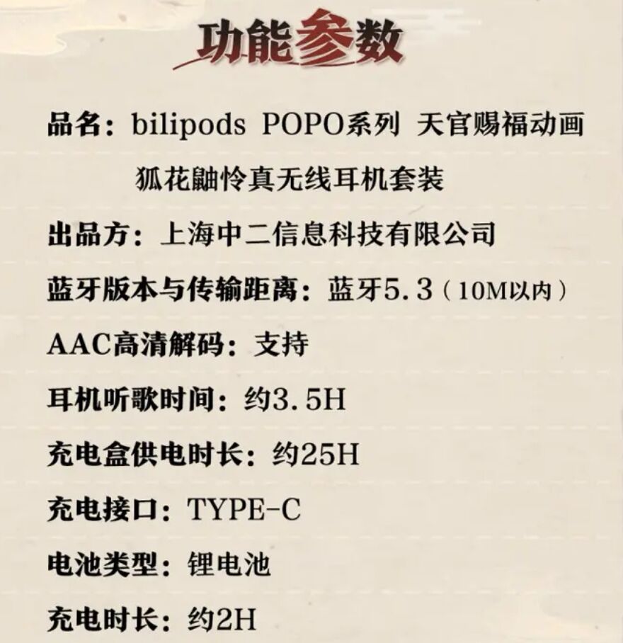 天官賜福アニメ ワイヤレスイヤホン&ケースセット【お取り寄せ・日本