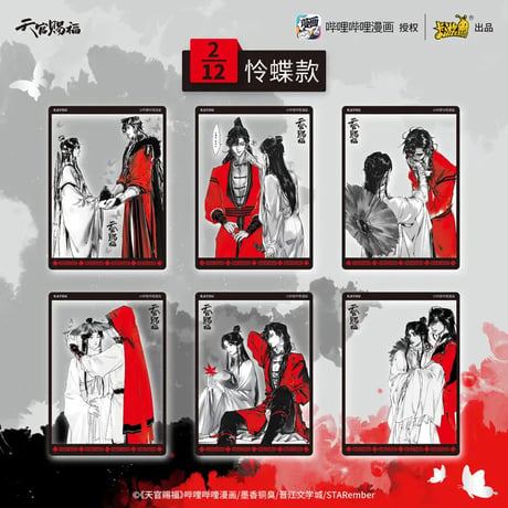 天官賜福漫画　卡遊　トレーディング ブロマイド第1弾 （与君ver.）【お取り寄せ・日本から発送】