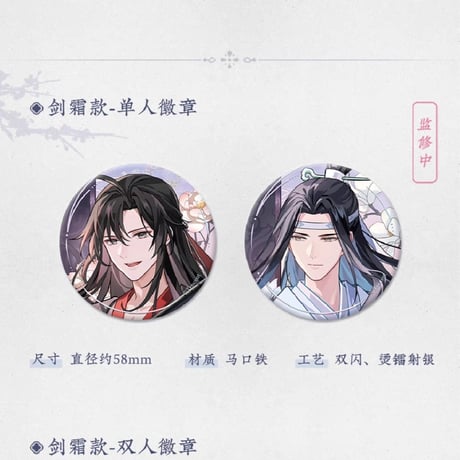 魔道祖師　蒼妹児　雪飲清歓シリーズグッズ第1弾【お取り寄せ・日本から発送】