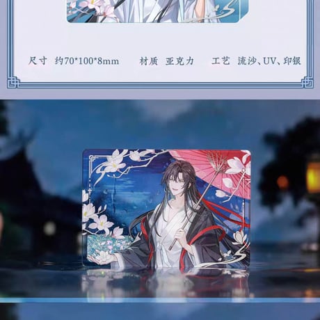 魔道祖師　蒼妹児　煙雨渡シリーズグッズ【お取り寄せ・日本から発送】