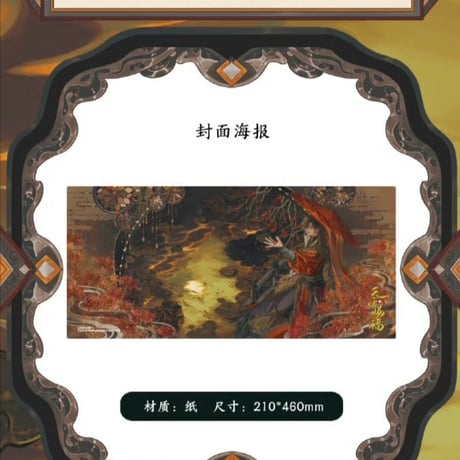 天官賜福漫画　単行本第8冊（多店舗購入特典）【お取り寄せ・日本から発送】