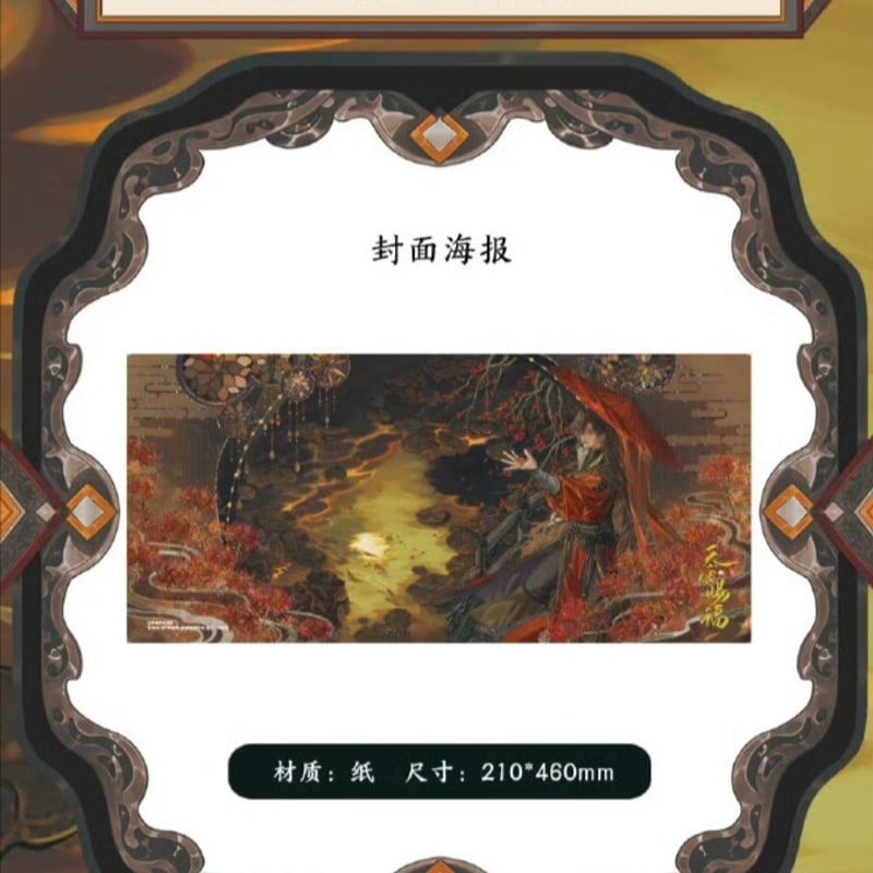 天官賜福漫画 単行本第8冊（多店舗購入特典）【予約商品・日本から発送