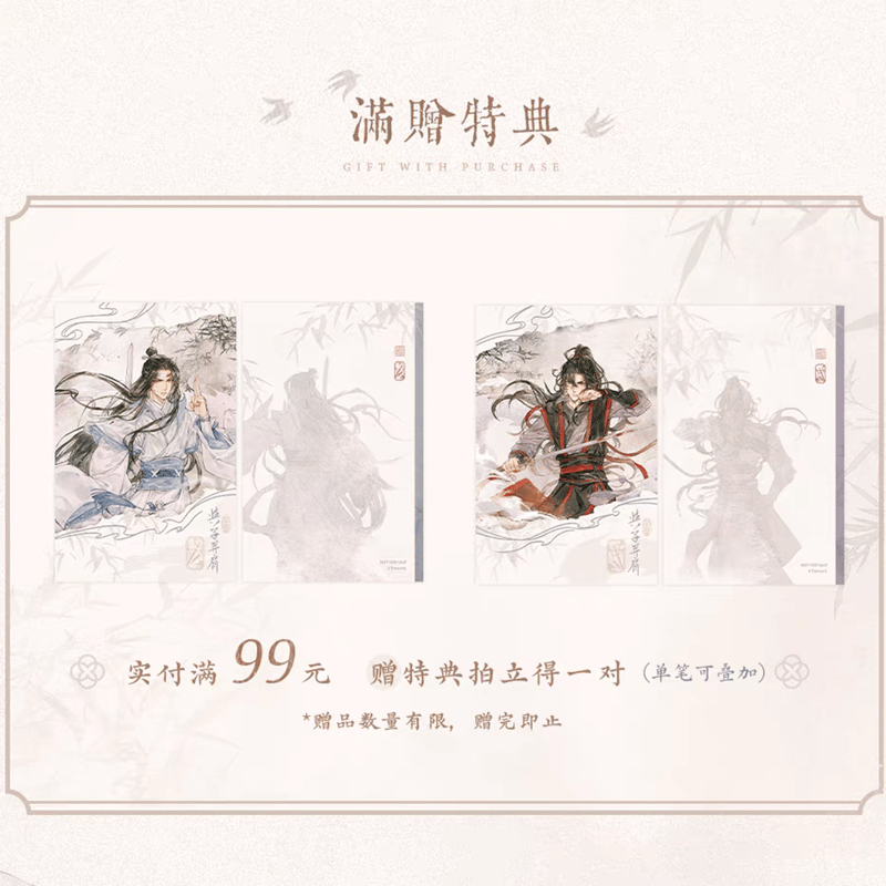 魔道祖師 覓星社 与子並肩シリーズグッズ【予約商品・日本から発送